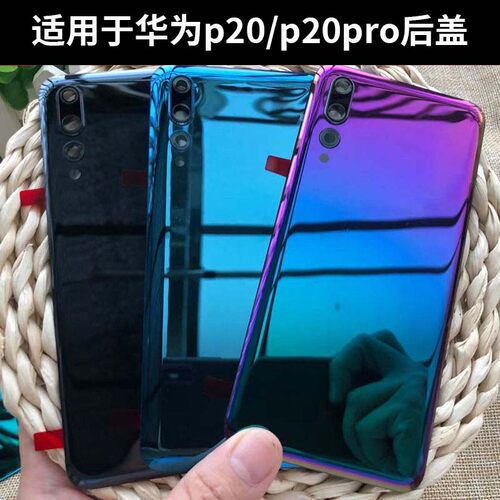 适用华为P20/P20pro玻璃后盖