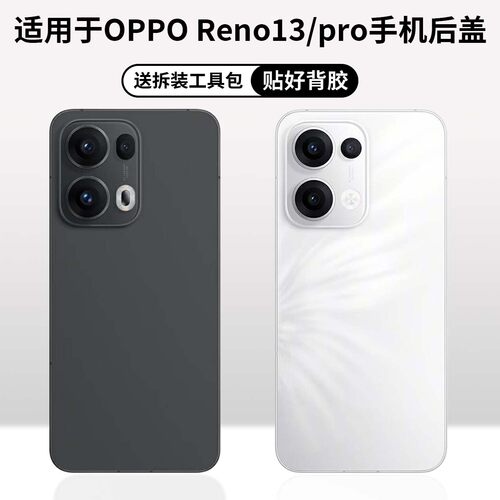 适用OPPOreno13/13Pro手机后盖
