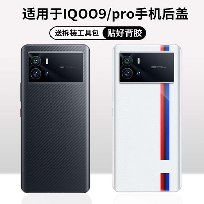iQOO9pro/iQOO9手机后盖