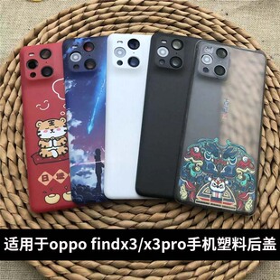 适用于OPPO FindX3手机替换改装无标塑料电池后屏 FindX3Pro后盖
