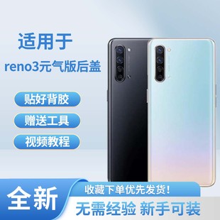 适用于oppo reno3元气版玻璃后壳替换reno3元气版塑料电池盖后屏