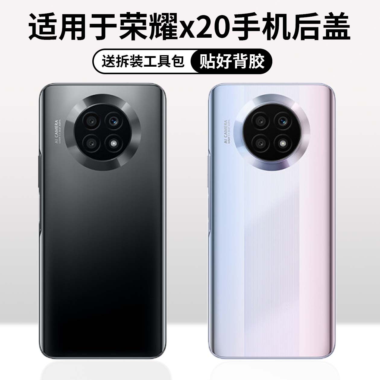 适用于荣耀x20手机后盖电池盖后屏honor x20手机后屏塑料后壳外壳,3C数码配件,手机零部件,淘宝优惠券,粉丝福利购,淘宝优惠卷