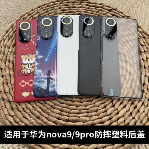 适用华为nova9/9Pro手机后盖