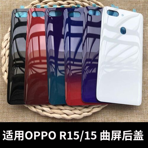 适用于OPPOR15/曲面版手机后盖