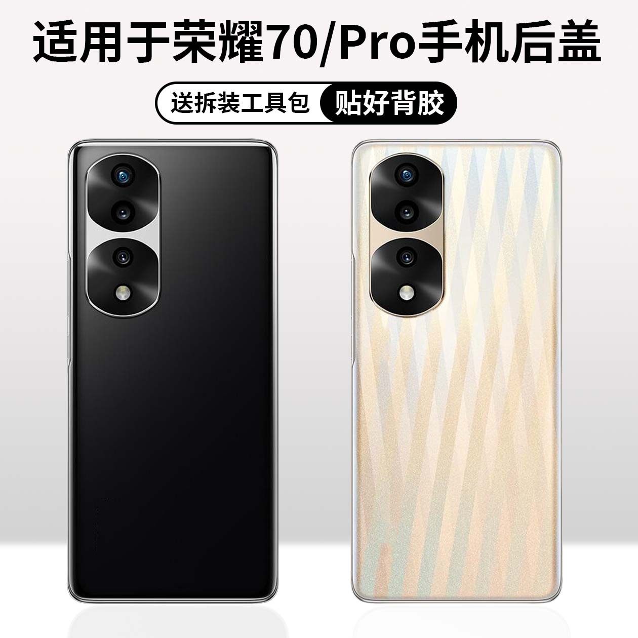 适用于荣耀70替换手机玻璃后屏 荣耀70Pro改装无标玻璃电池后盖