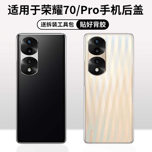 适用于荣耀70/70Pro手机后盖