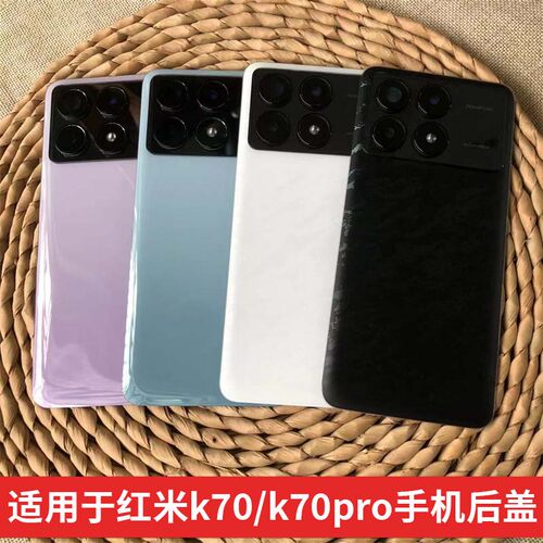 适用于红米K70/k70Pro后盖