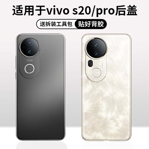 适用于vivos20/pro玻璃后盖