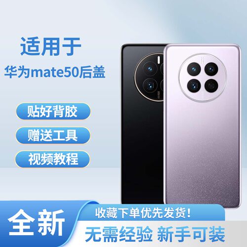 适用于华为mate50手机后盖
