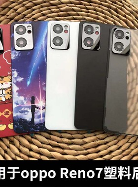 适用于OPPO reno7后盖塑料后屏替换原改装reno7手机电池盖外壳