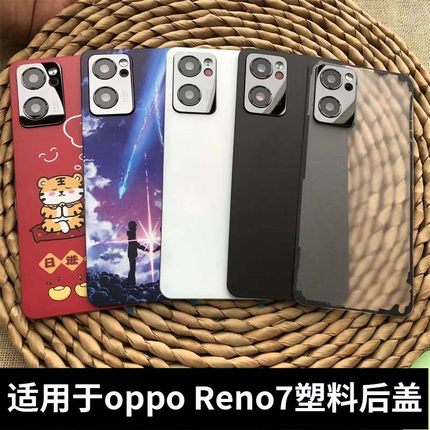 适用于OPPO reno7后盖塑料后屏替换原改装reno7手机电池盖外壳
