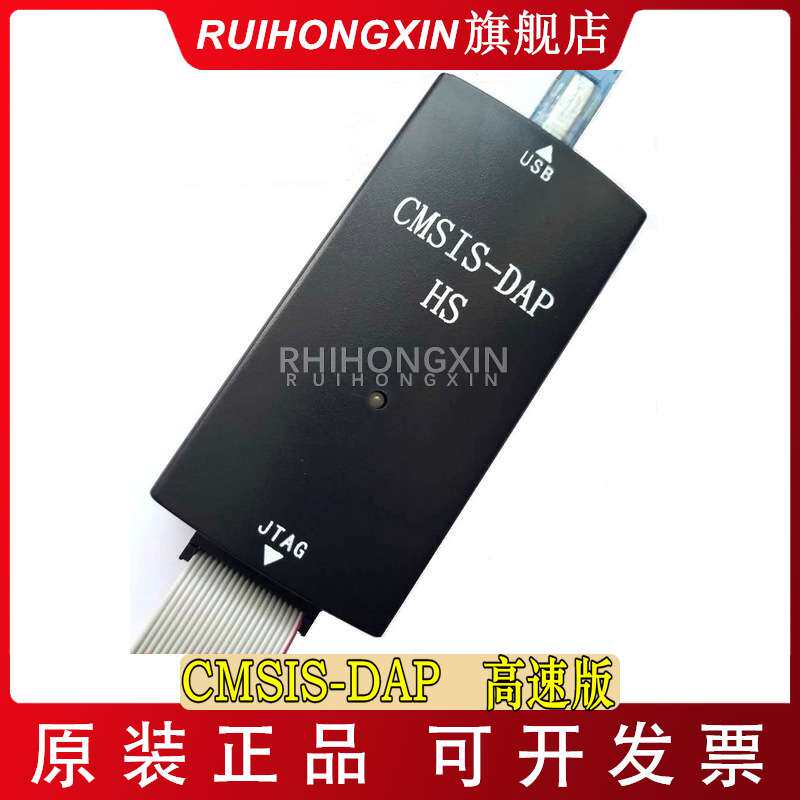 CMSIS-DAP DAP 高速版 ARM仿真器 取代 JLINK STLINK 野火
