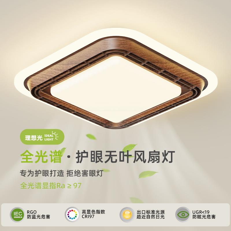 无叶风扇灯卧室主灯创意简约中古风静音空气循环风道灯电扇一体灯