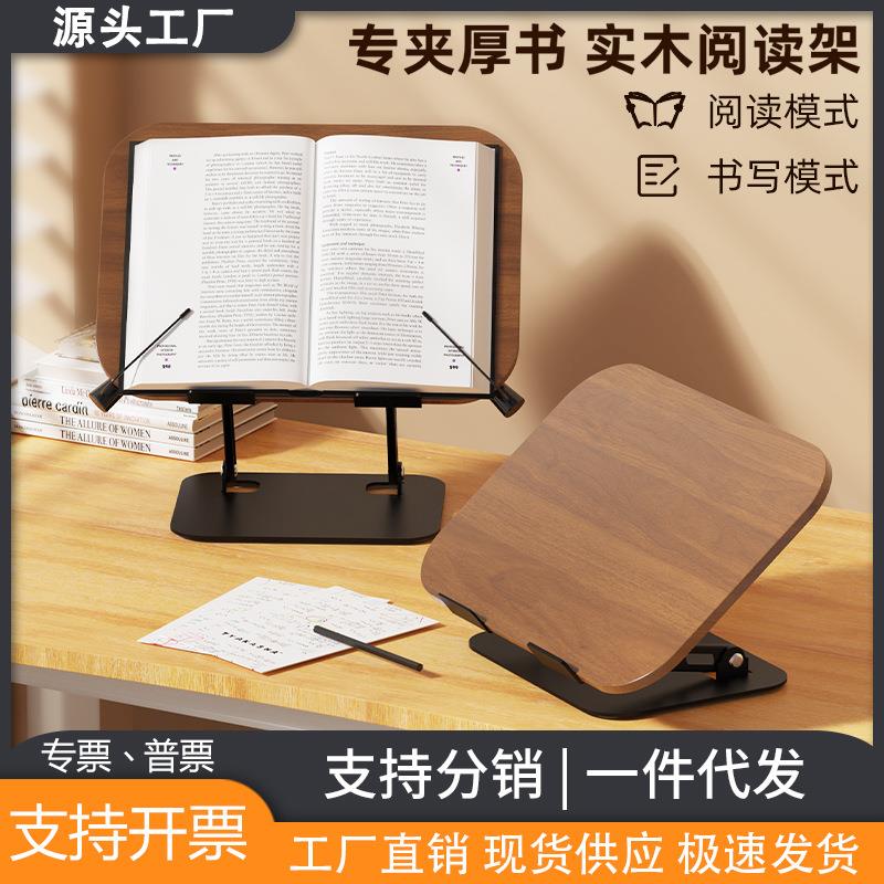 阅读架实木看书阅读支架儿童学生读书书架桌面可升降木质支撑架