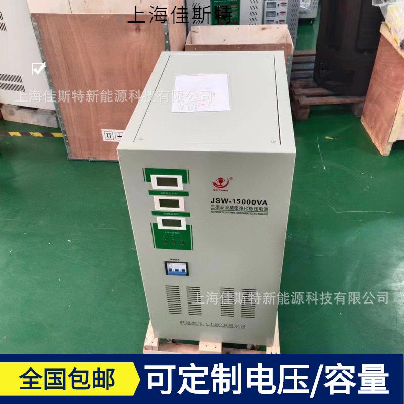 厂家JSW稳压器三相交流稳压器JJW稳压器JSW-3KVA净化稳压器