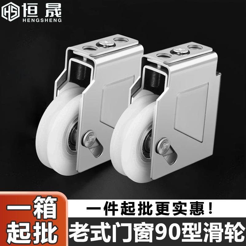 【一箱】老式门窗90型滑轮铝合金门窗不锈钢轴承移门轮子窗户滚轮