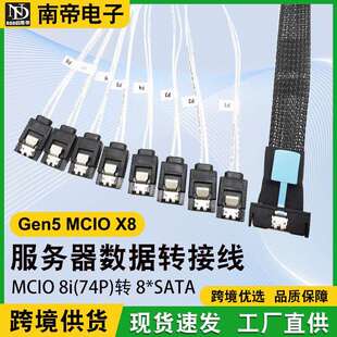 跨境直供Gen5MCI0X8服务器MCIO8I(74P)转8sata数据转接线slimsas