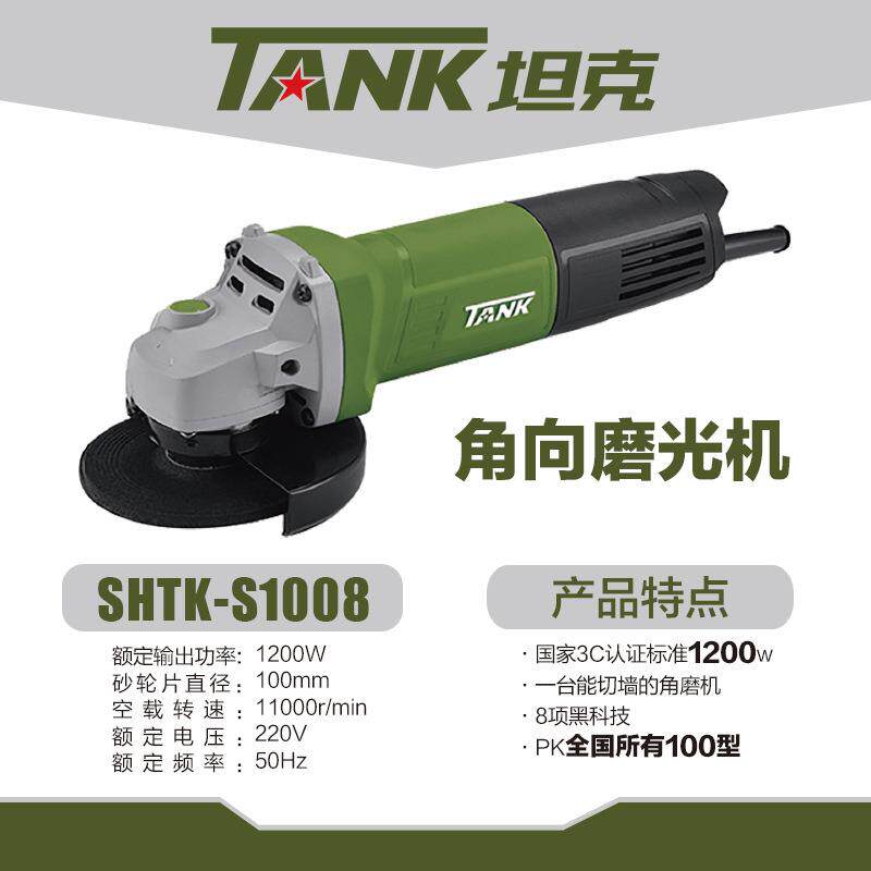 坦克角磨机AS1008/AS1004/AS1006角磨机切割机打磨机手砂轮磨光机