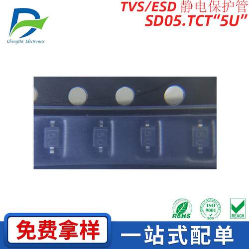 电子元器件SD05.TCT封装SOD-323丝印5U贴片ESD静电防护TVS二极管