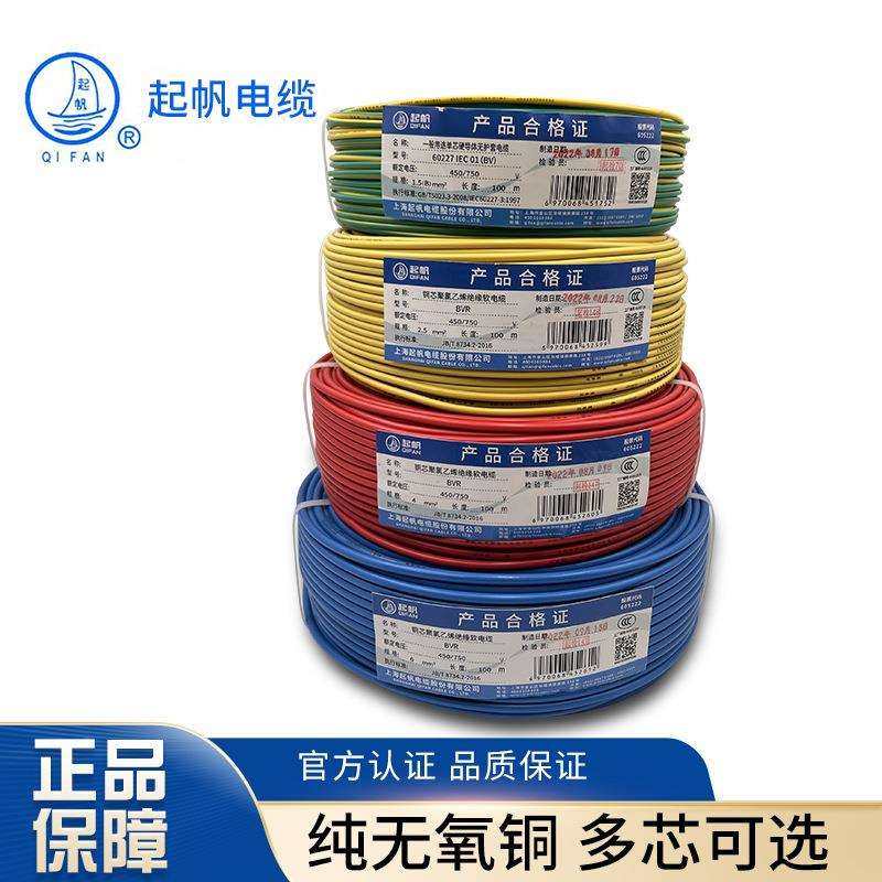 平方单芯多股软线纯铜芯BVR绝缘导线起帆电线BVR1.5/2.5/4/6/10