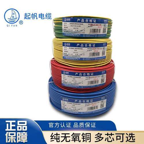 平方单芯多股软线纯铜芯BVR绝缘导线起帆电线BVR1.5/2.5/4/6/10