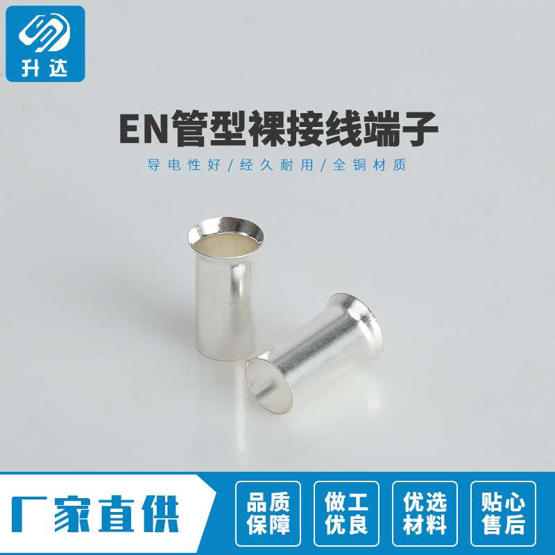 专业生产 EN6018 管型裸接线端子冷压对接接头插针型1000装