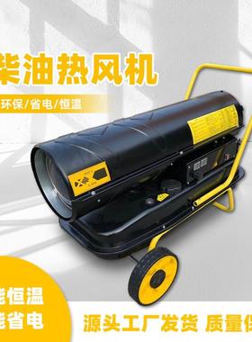 燃油暖风机70KW工业取暖器用于厂房升温养鸡育雏丰宏