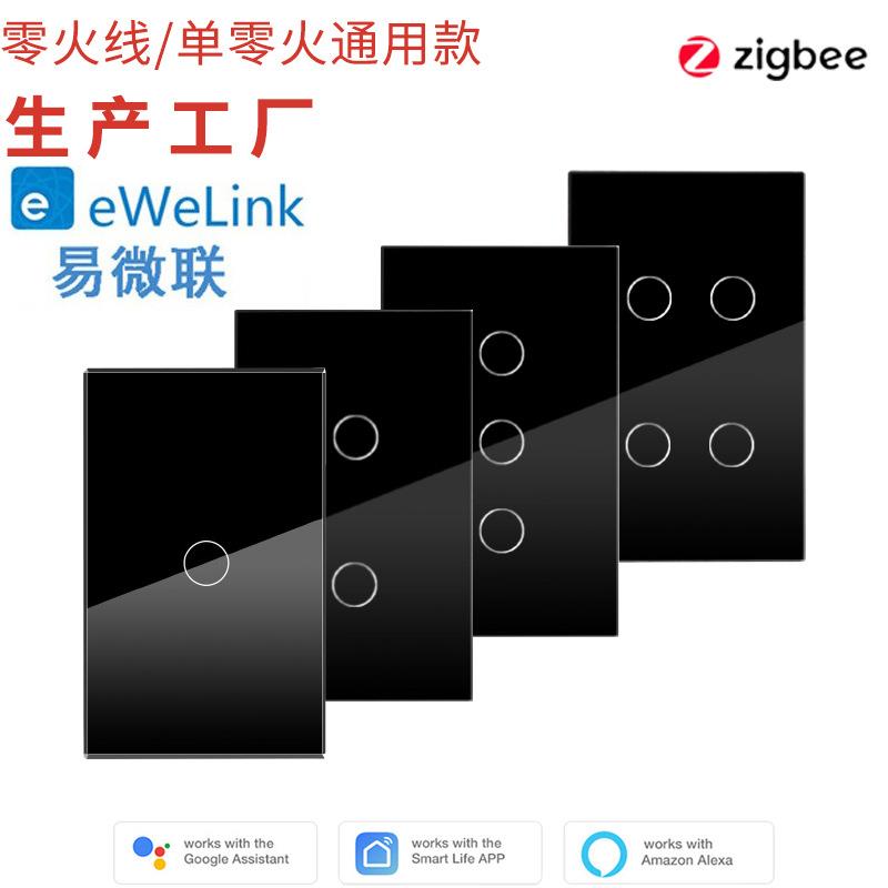 美规澳规易微联zigbee智能1234路触摸开关钢化玻璃支持单火线安装