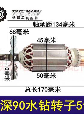 【货号04367】博深90水钻转子5齿博深水钻电机中岛115水钻电机
