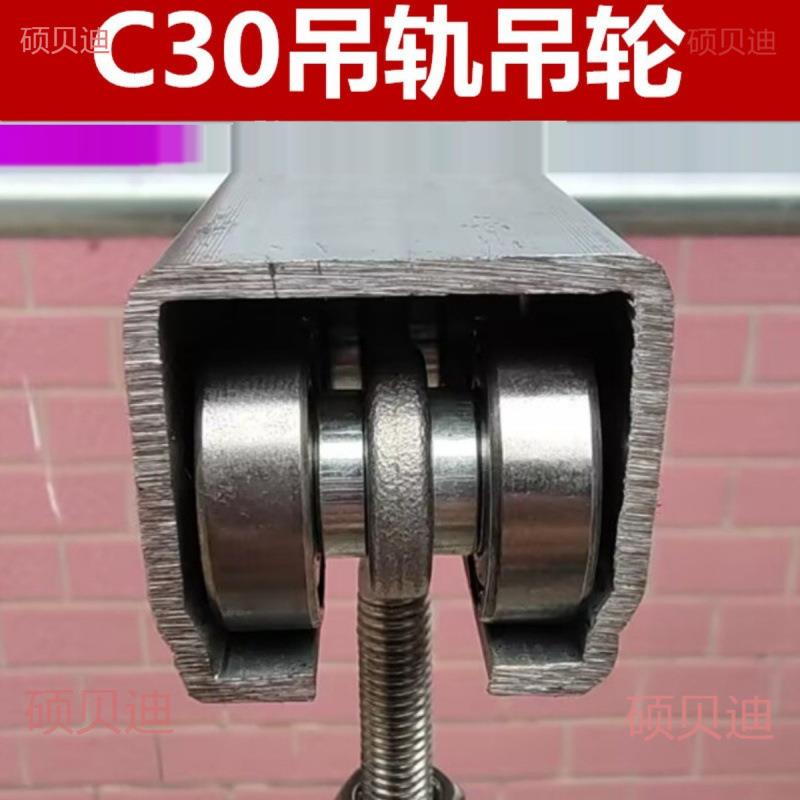 c30吊轨电缆滑轨滑车工业门轨道滑轮大棚吊轨吊轮篷布门帘轨道