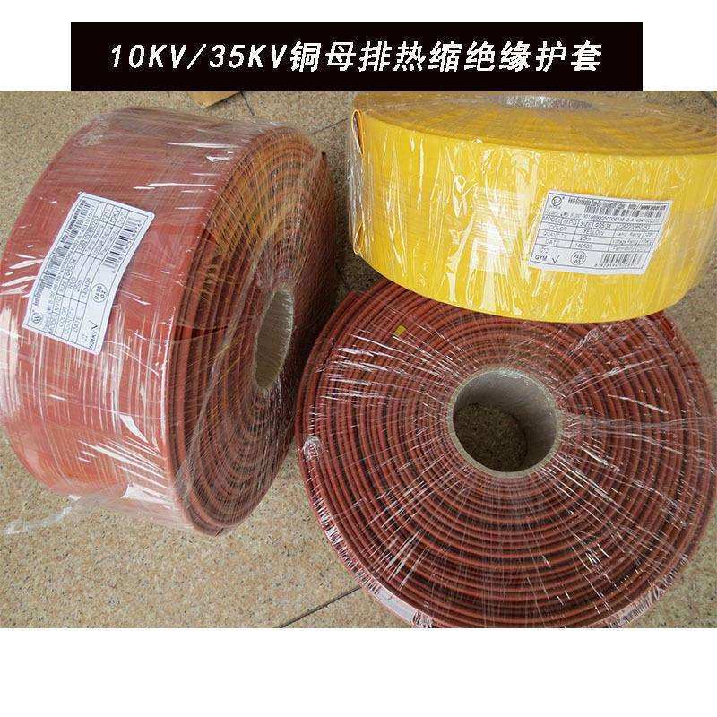 排套管套管高压热缩管加厚铜排热缩管MPG排厚壁母10KV150m20热缩