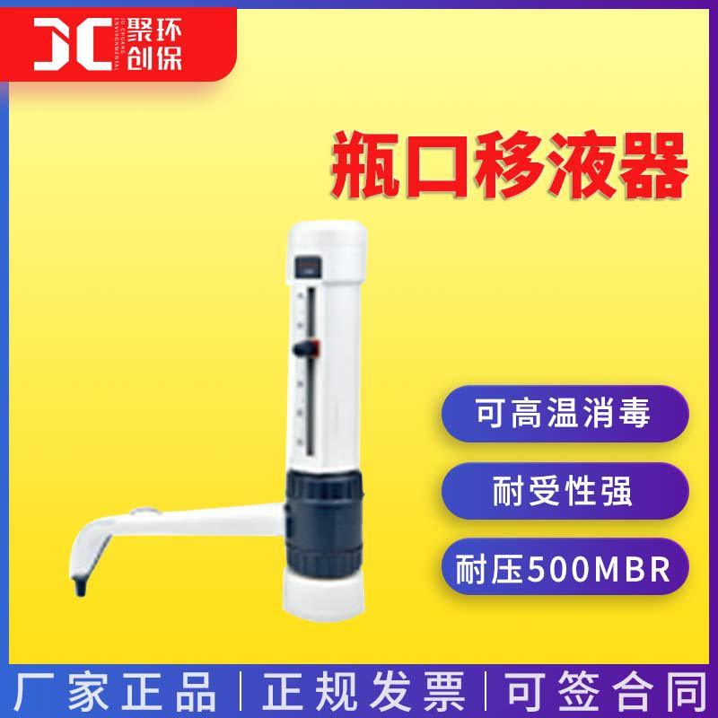 瓶口分液器瓶口移液器0.5ml-50ml可高压高温灭菌高精度10ml厂家