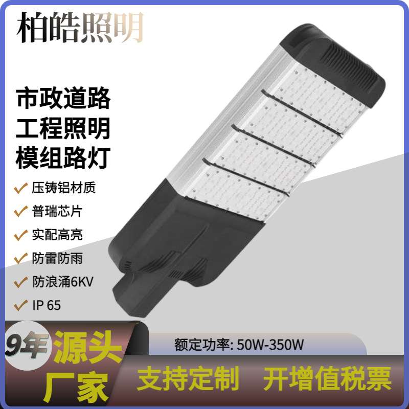 LED市电模组路灯灯头厂家供应户外高亮100W150W200W太阳能一体路
