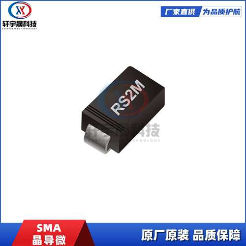 晶导微RS2MSMA快恢复二极管DO-214AC贴片二极管原装电子元器件IC