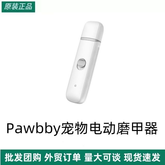 Pawbby宠物电动磨甲器跨境热销猫狗宠物充电指甲剪指甲钳