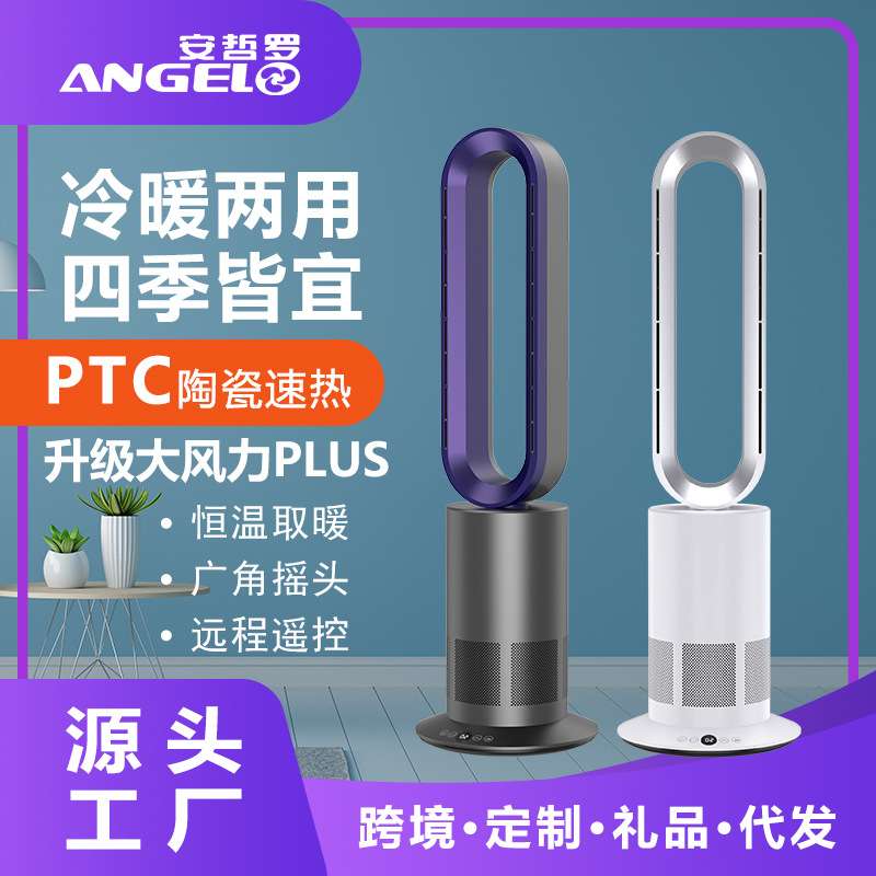 TP09-PLUS冷暖两用空气循环扇塔扇PTC取暖器暖风机安哲罗无叶风扇
