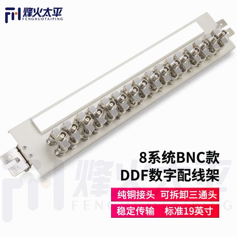 DDF数字配线架铜轴连接器8系统10系统16系统20系统21系统DDF配线