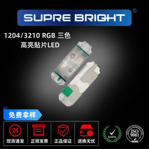 1204RGB三色灯全彩灯侧发光LED1206侧面共阳七彩侧贴RGB灯珠