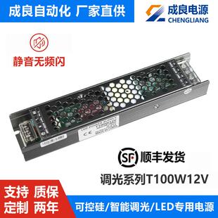 东莞12V100WLED灯带无频闪调光电源超薄广告灯箱驱动电源厂家
