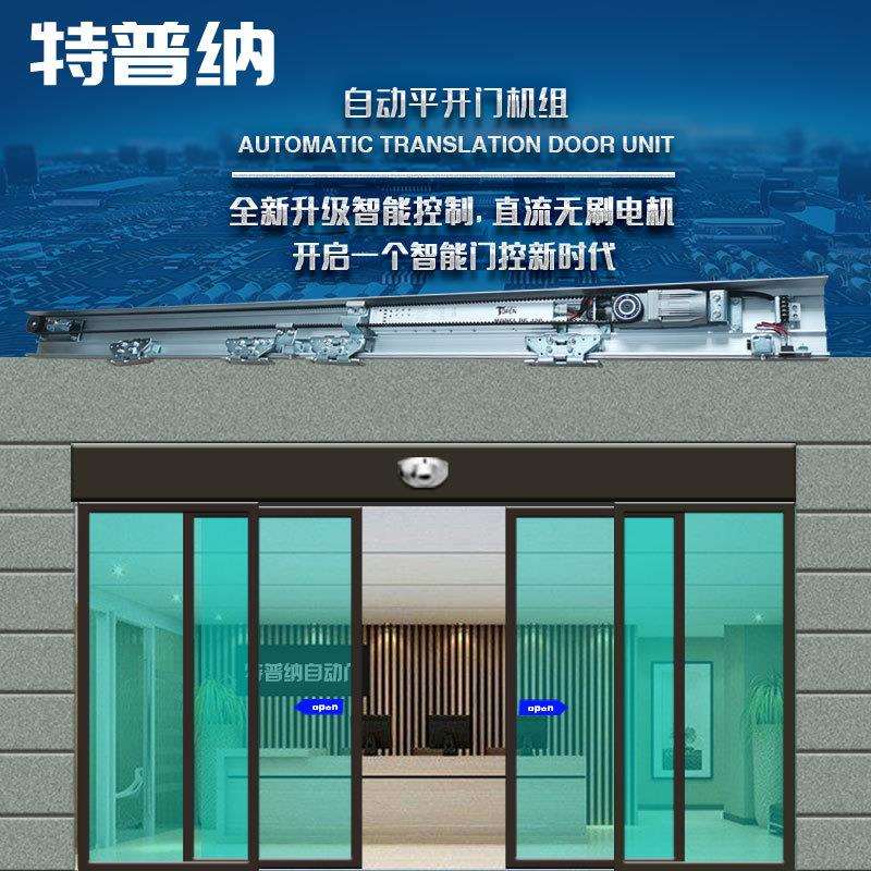 特普纳感应门自动门电机整套机组电动平移门玻璃门感应器门禁系统