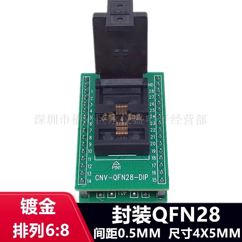 QFN28烧录座带板QFN4X5-28L(0.5)老化测试座翻盖式带顶针镀金
