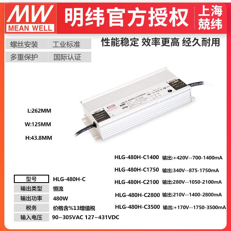 明纬HLG-480H-C3500A480W恒流1750-3500mA防水IP67 照明LED驱动器