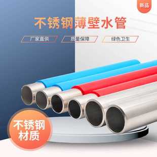 薄壁直饮水管道 泉球304不锈钢覆塑水管 卡压式 覆塑不锈钢管 家装