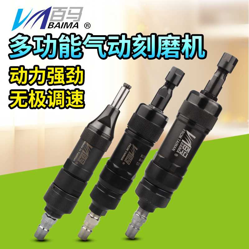 百马台湾BM-26R气动刻磨机13R磨光抛光砂光50R打磨机可调速6mm