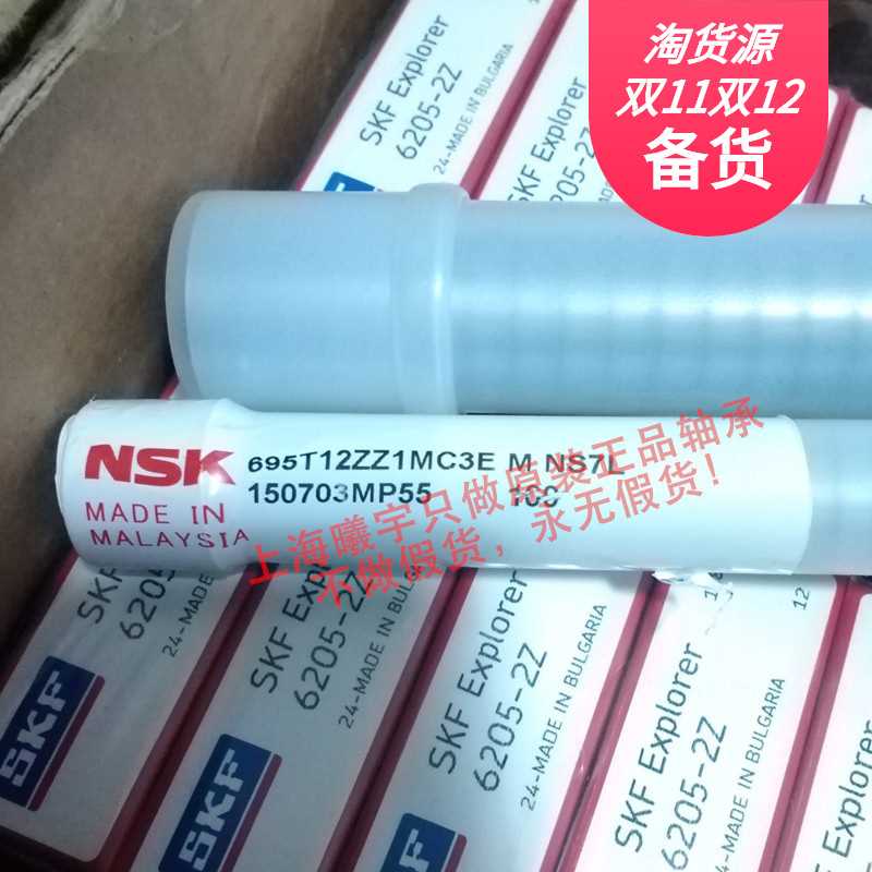 日本NSK深沟球轴承F698ZZ1MC3 F696ZZ1MC3等现货