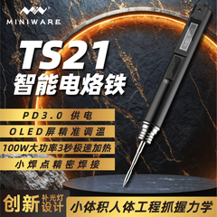 miniware智能电烙铁TS21便携精密烙铁控温家用小型维修专用焊接