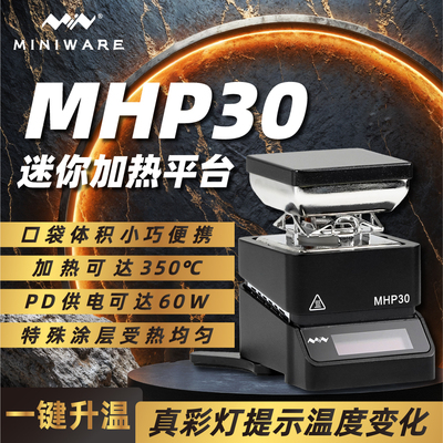 Miniware迷你数显加热台Mhp30线路板维修焊接元件恒温PCB加热焊台