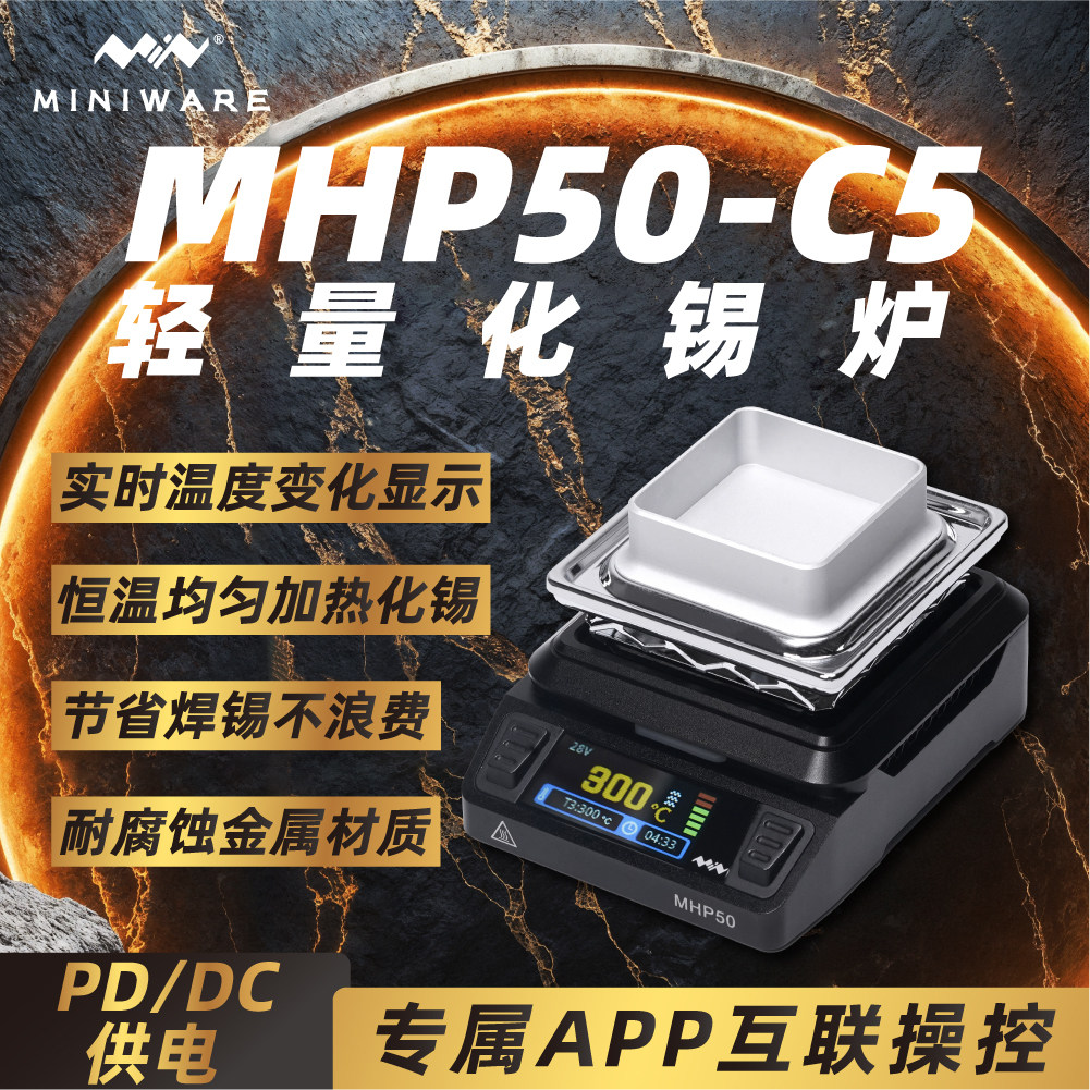 敏维小型锡炉C5套装MHP大功率恒温锡炉无铅锡条化锡浸焊锡锅150W