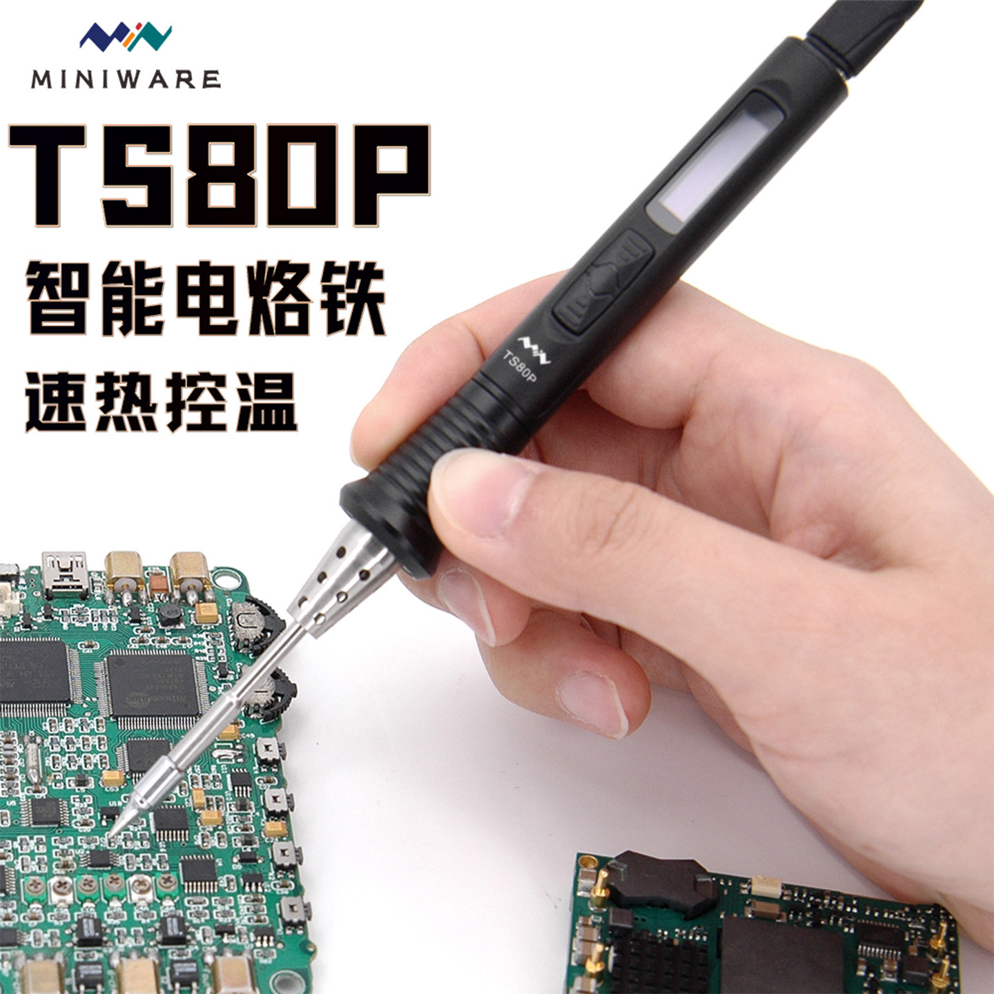 miniware电烙铁家用便携烙铁焊接专用控温加热智能电烙铁TS80P