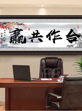 OQ5M合作诚信共赢字画带木框办公室店铺装饰画接待会议室牌匾诚信